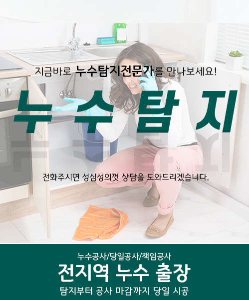 누수탐지 모바일 비주얼 0