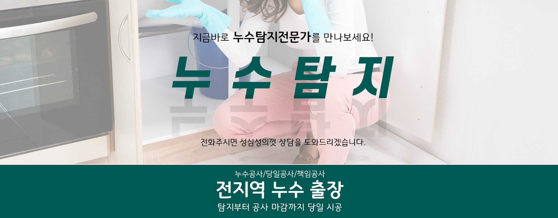 누수탐지 PC 비주얼 0